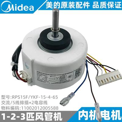 美的风管机内电机1-1.5-2匹卡式多联机内风机RPS15F/YKF-15-4-65