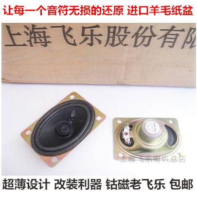 飞乐2寸钴磁全频喇叭 羊毛盆高音细腻中音真实低音有力  改装利器