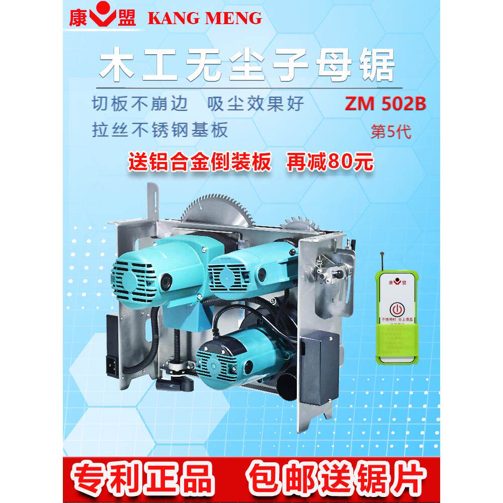 康盟无尘子母锯5代一键微调斜切装修工具大功率精密电锯切割机倒