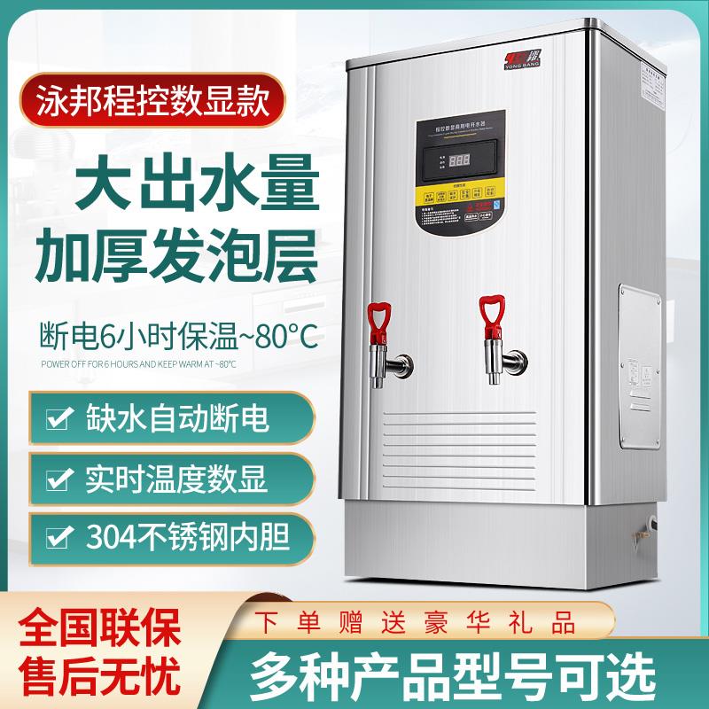 泳邦开水器程控数显开水机全自动步进式大容量桶电热烧水热水机