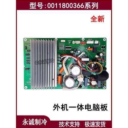 适用海尔变频空调外机主板一体板0011800366/A/G/F/D/BC全新正品