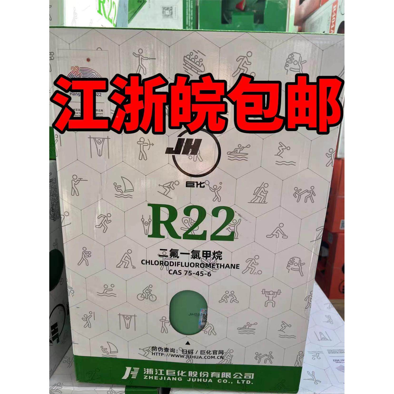 巨化R22空调制冷剂雪种 r22新冷媒 10Kg 13.6Kg 22.7Kg工具