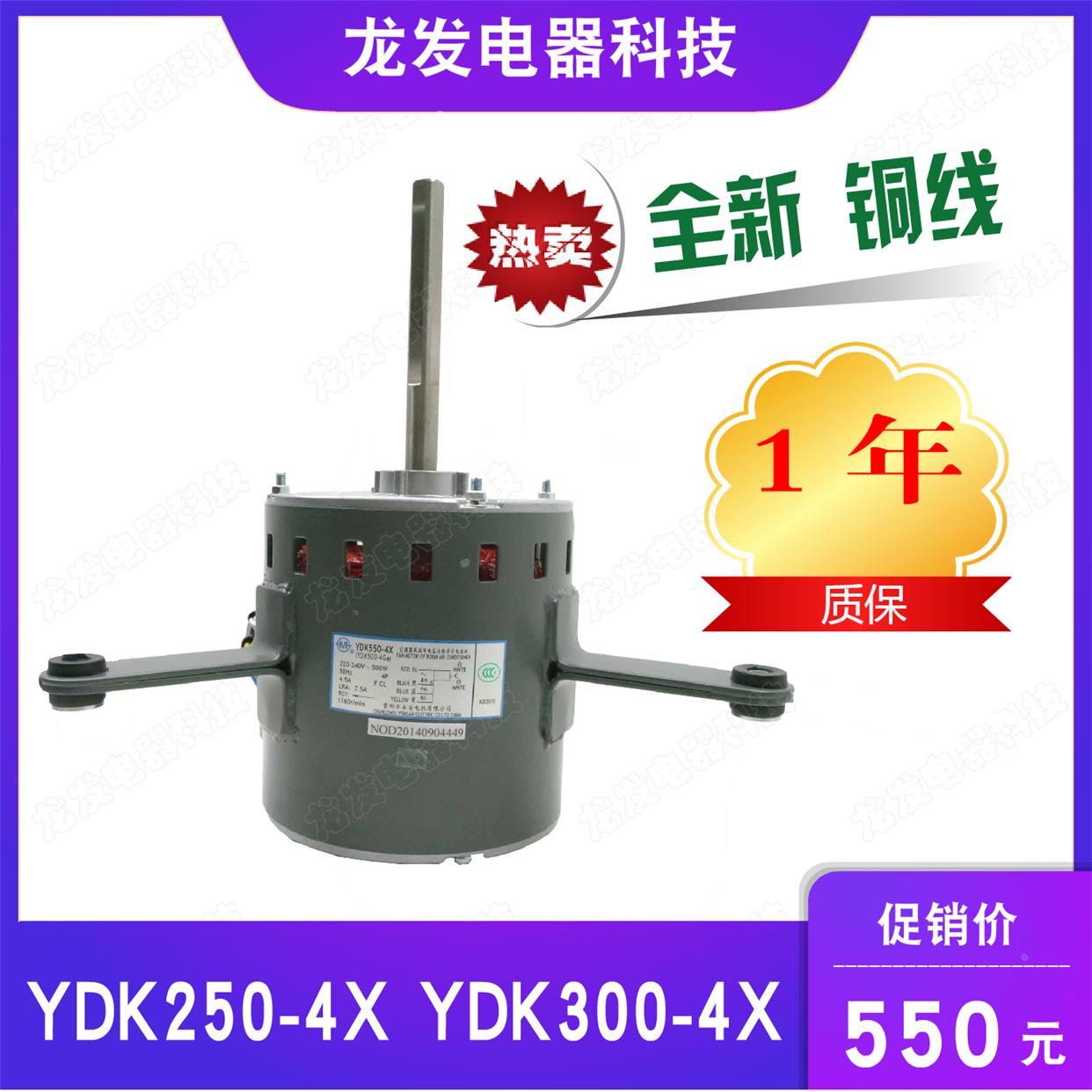 适用于美的空调内电机 YDK250-4X  YDK300-4X YDK500-4H8