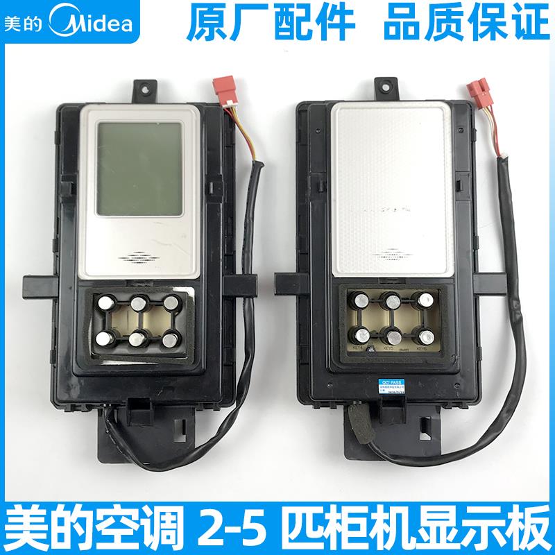 美的2-3-5匹柜机空调显示板定频变频屏幕冷静星风迈操作面板PA400