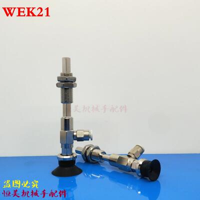 怡合达吸盘WEK21-d10/d13/d16/d20/d25/d32-WEM11/12-J-10-6/4