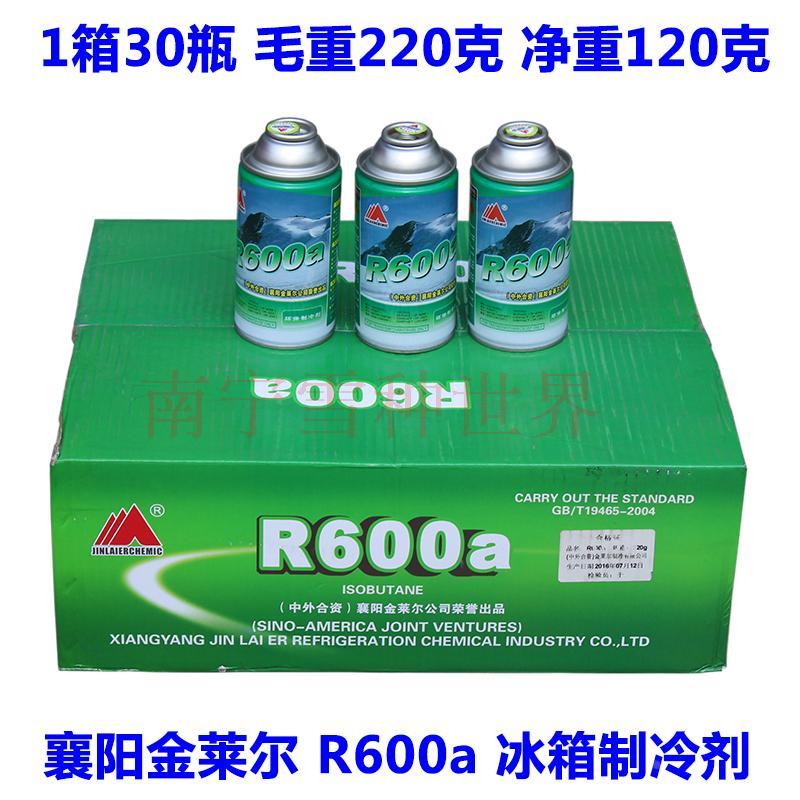 金莱尔 R600a冰箱制冷剂/净重120克/变频冰箱雪种冰种冷媒/含30瓶