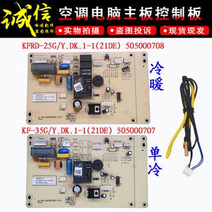 适用美博GMCC乐京飞歌空调电脑控制主板KF-35GY 505000707单冷暖
