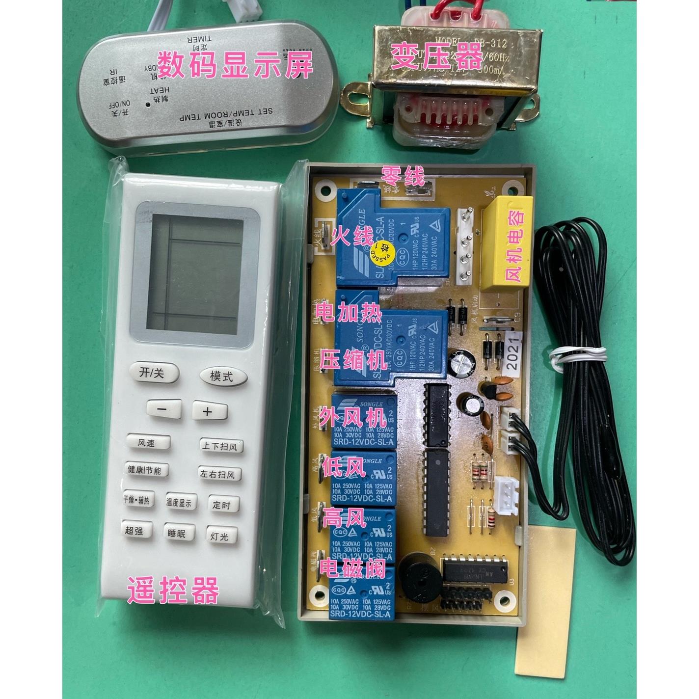 空调主板通用挂机空调电脑板万能板 抽头风机 通用多品牌原装遥控