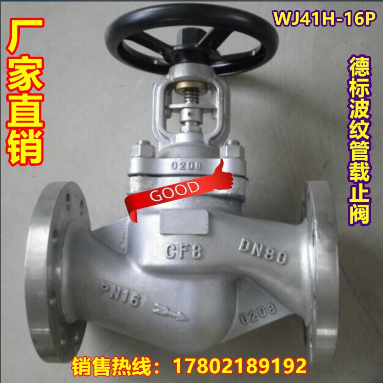 WJ41W-16P德标波纹管截止阀 不锈钢蒸汽法兰截止阀DN15-400