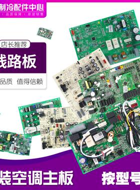 适用格力空调电脑板 线路 电路板 30030074 主板 J3Z511A