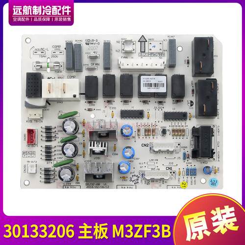 适用格力 2P悦风 鸿运满堂 M3ZF3B 30133206 主板 GRJ3Z-A8线路板