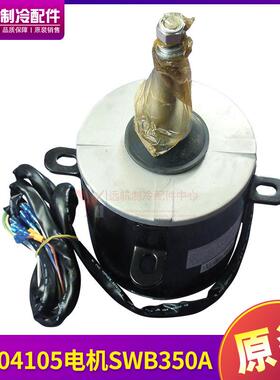 适用格力中央 15704105 电机 SWB350A 三相异步电动机 YTP350B-8A