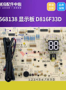 适用格力柜机 线路板 30568138 显示板 D816F33D 控制板 GRJ315-B