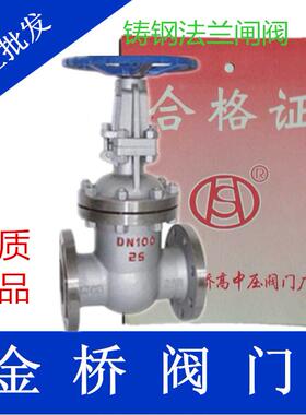 铸钢法兰闸阀蒸汽闸阀管道阀门DN25 32 40 50 65 80 100 150  200