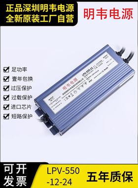 明韦LED防水型开关电源LPV-550-12V45A直流24V23A户外灯箱发光字