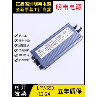 明韦LED防水型开关电源LPV-550-12V45A直流24V23A户外灯箱发光字