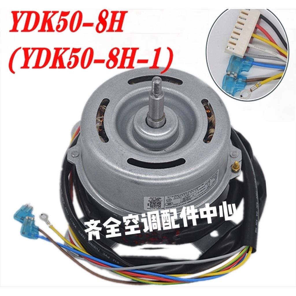 全新美的空调柜机室内电机风机马达YDK50-8H YDK72-8 YDK90-8BC
