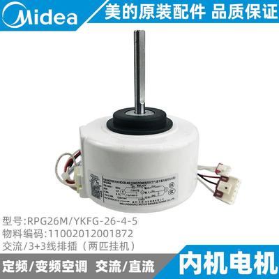 美的空调2匹挂机电机定频变频室内风轮风机内机马达新原装RPG26M