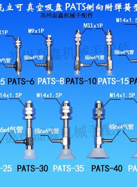 气立可PATS系列侧向弹簧缓冲型PATS-05 PATS-10 PATS-20 PATS-50