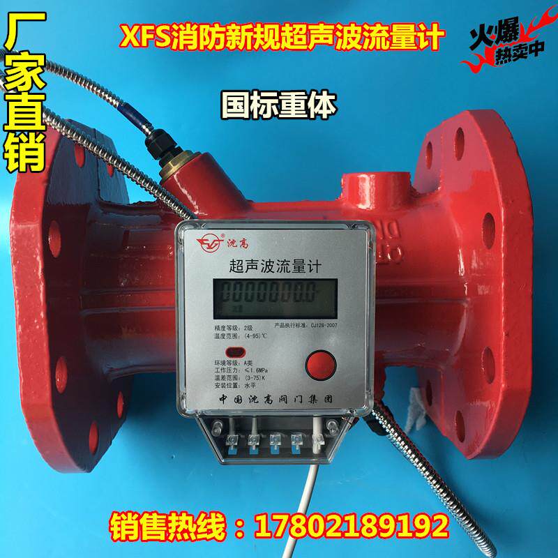 XFS消防超声波流量计管道式流量计可设定调节流量计DN50-DN400