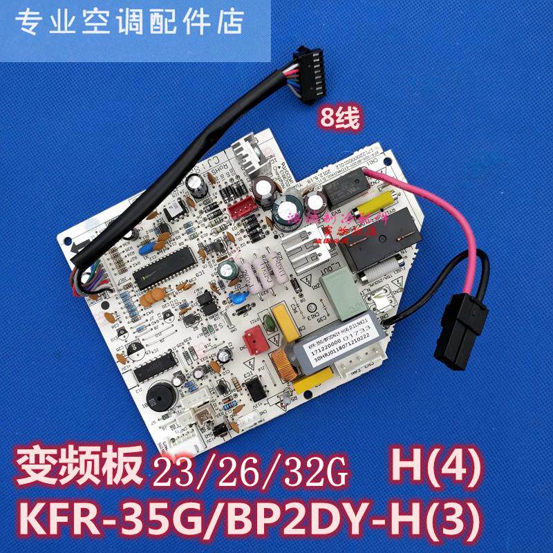 适合全新美的变频挂机空调1p1.5p室内机主板KFR-35G/BP2DN1Y-H(4)