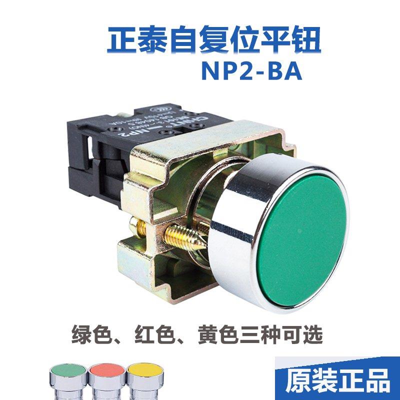 正品正泰NP2-BA31BA42 BA51复位按钮开关旋钮BD21 BD33急停BS542