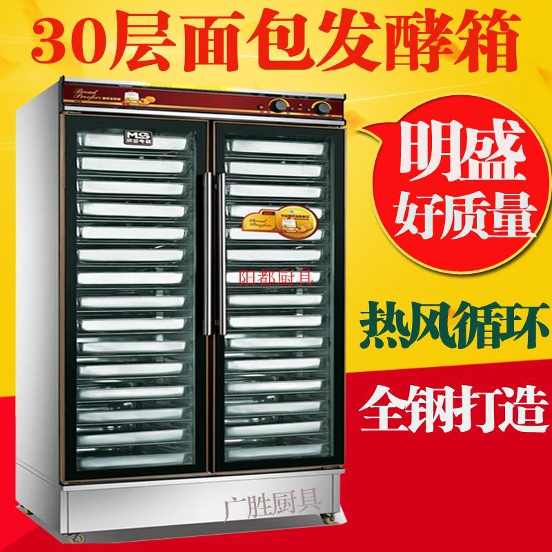明盛JXF30A盘不锈钢发泡保温商用发酵箱面粉发酵柜15层面包醒发