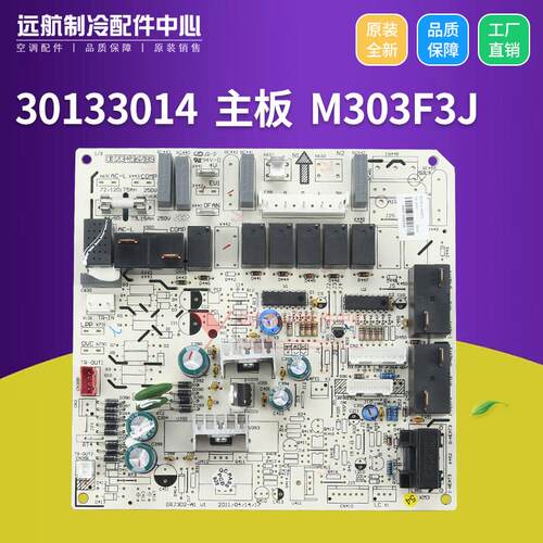 适用格力清新风美满如意控制板 30133014 主板M303F3J,GRJ302-A1