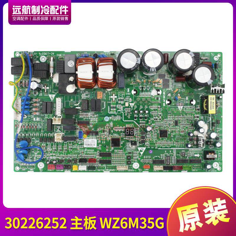 适用格力空调多联模块机 30226252 主板 WZ6M35G 线路板GRZW6P-A3