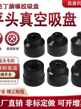 机械手黑色丁腈橡胶真空吸盘工业气动配件PT-6.5/7.5/8/10/12/16