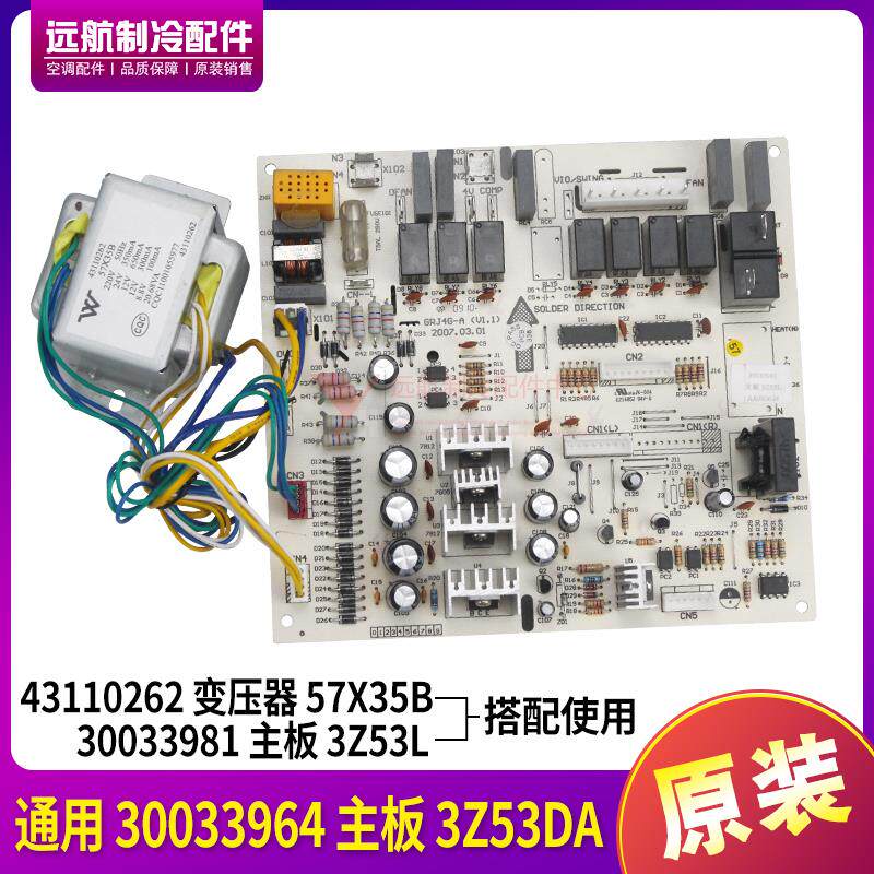 适用格力空调线路板 30033964 主板 3Z53DA 带变压器 30033981