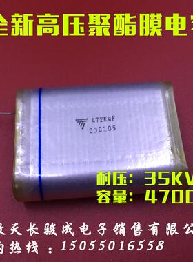 全新高压薄膜电容472K35KV马克思发生器倍电电路35KV472K静电植绒
