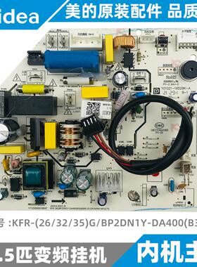 美的空调1-1.5匹变频挂机内机板KFR-26/32/35G/BP2DN1Y-DA400(B3)