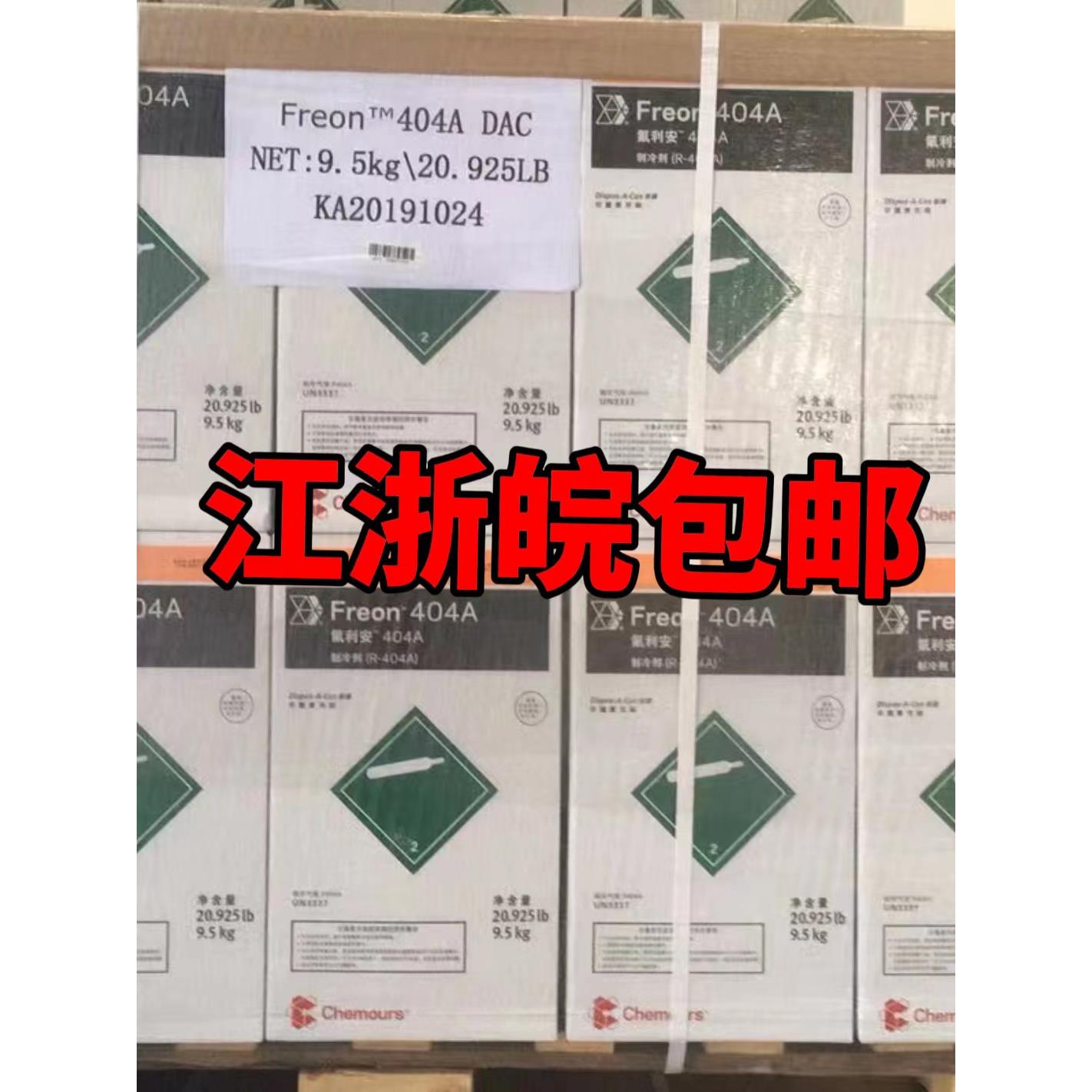 霍尼韦尔制冷剂R22 22.3KG R134A R410 R404 R407氟利昂工具 雪种