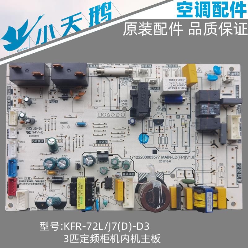 小天鹅空调内机主板2-3匹柜机控制板全新原装KFR-72L/J7(D)-D3