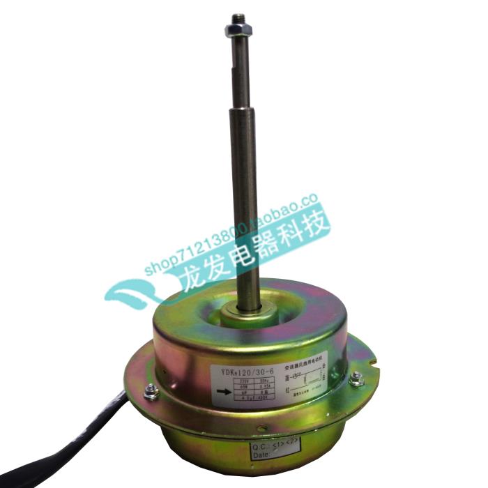 适用于春兰空调配件 70LW/cds YDK8120-30-6 65W YDK120-30-6