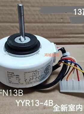 适用格力空调送风电机室内机风扇马达YYR13-4B FN13B通用FN14B