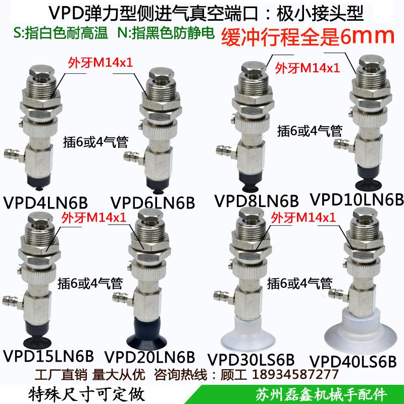 真空吸盘机械手弹力型侧进气支架VPD46815203040LSN6B