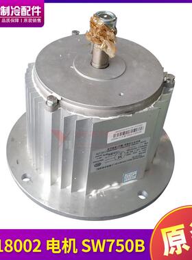 适用格力空调配件 商用马达 15018002 电机 SW750B 风机YTP750-6B