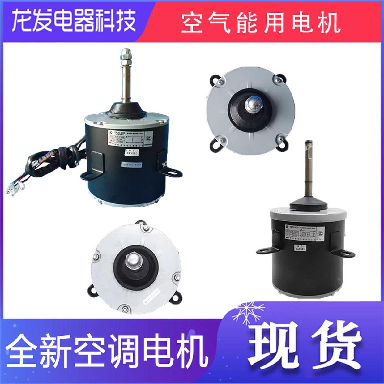 适用于空气能电机马达YDK-200-6A YDK165-6P3 YDK140-200-6A全新