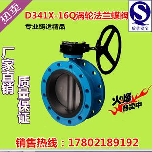 涡轮蝶阀D341X-16手动涡轮软密封法兰蝶阀dn50 80 65 100 150 200