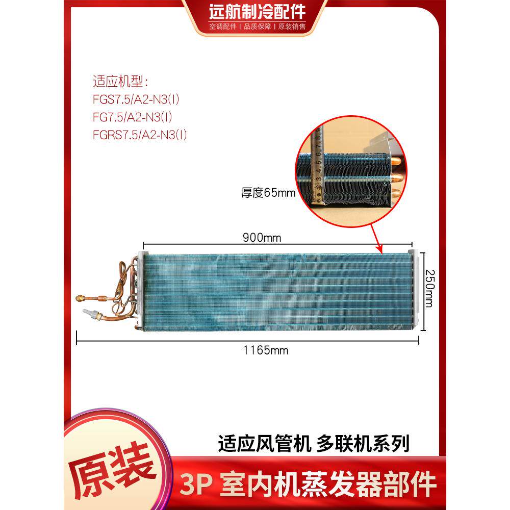 适用格力空调3P风管机多联机 01025288 蒸发器部件 散热器翅片