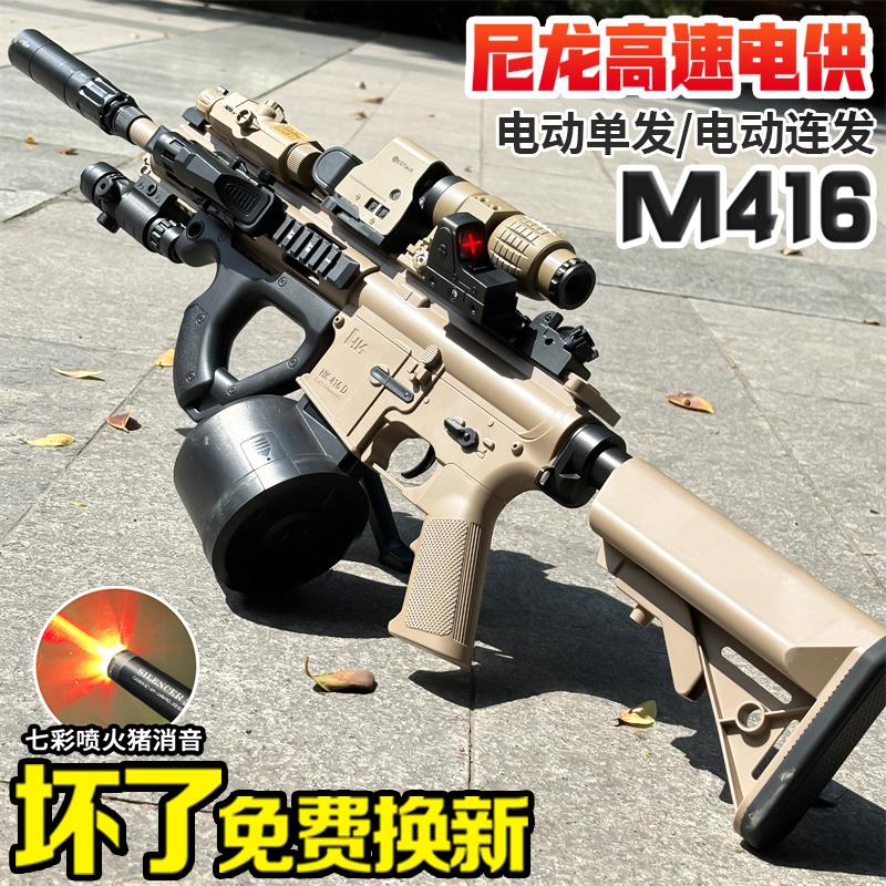 高端尼龙m416突击电动单连发自动水晶玩具仿真男孩礼物专用软弹枪