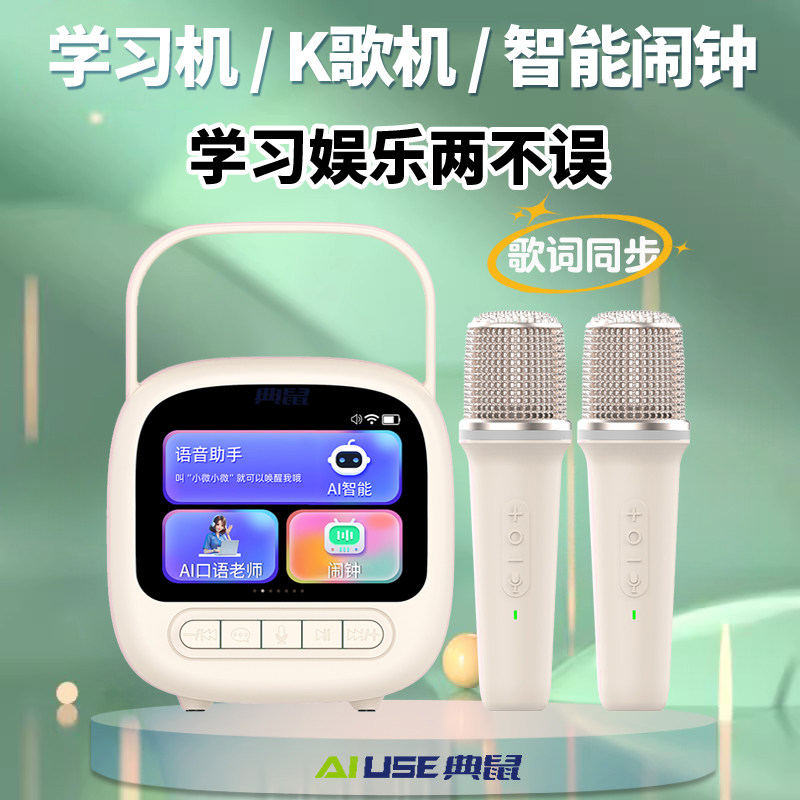 AI智能K歌机学习机智能闹钟手提音响唱K点歌机便蓝牙音箱歌词显示