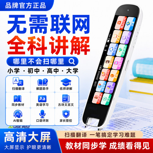 AI智能点读笔初高中小学全科扫描笔学习多功能翻译解题笔不限书籍英语学习词典笔