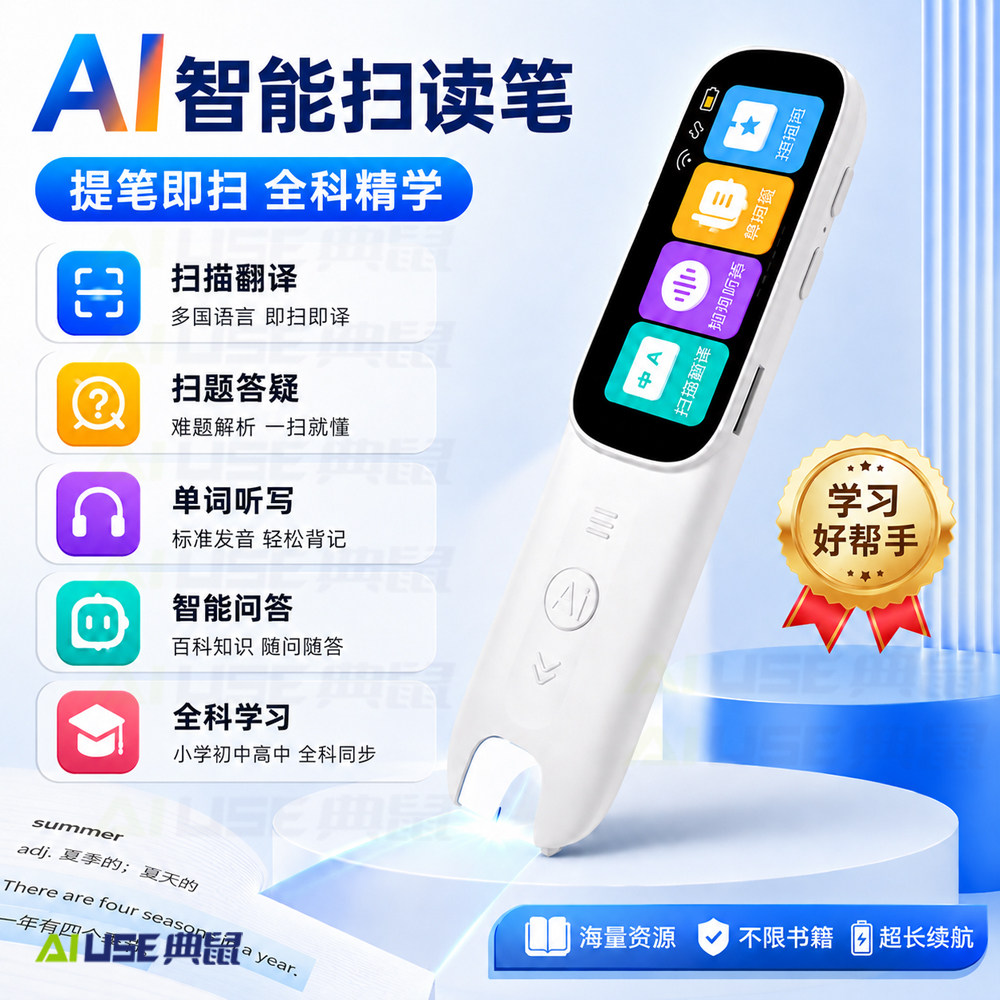 智能词典笔扫描翻译扫题答疑批改作文同步英语单词学习机点读笔翻译笔