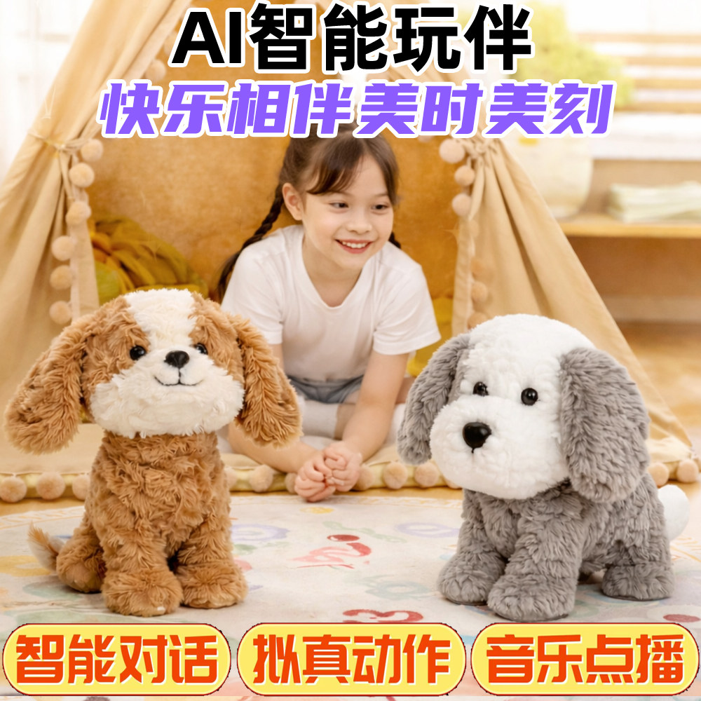 AI智能玩具机器狗语音聊天动作唱歌玩伴早教益智儿童陪睡玩偶充电 - 淘宝联盟商品