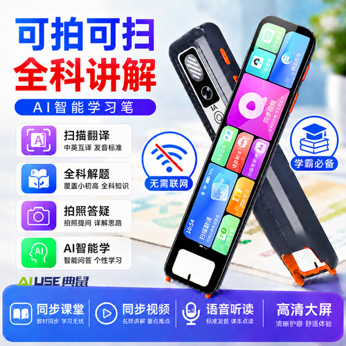 AI智能扫读笔初高中小学全科学习笔翻译拍照解题不限书籍英语学习词典笔