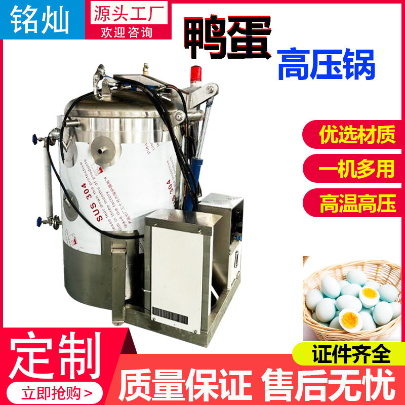 鸭蛋高温蒸煮锅 粽子高压灭菌锅 玉米蒸煮锅 花生豆子蒸煮设备