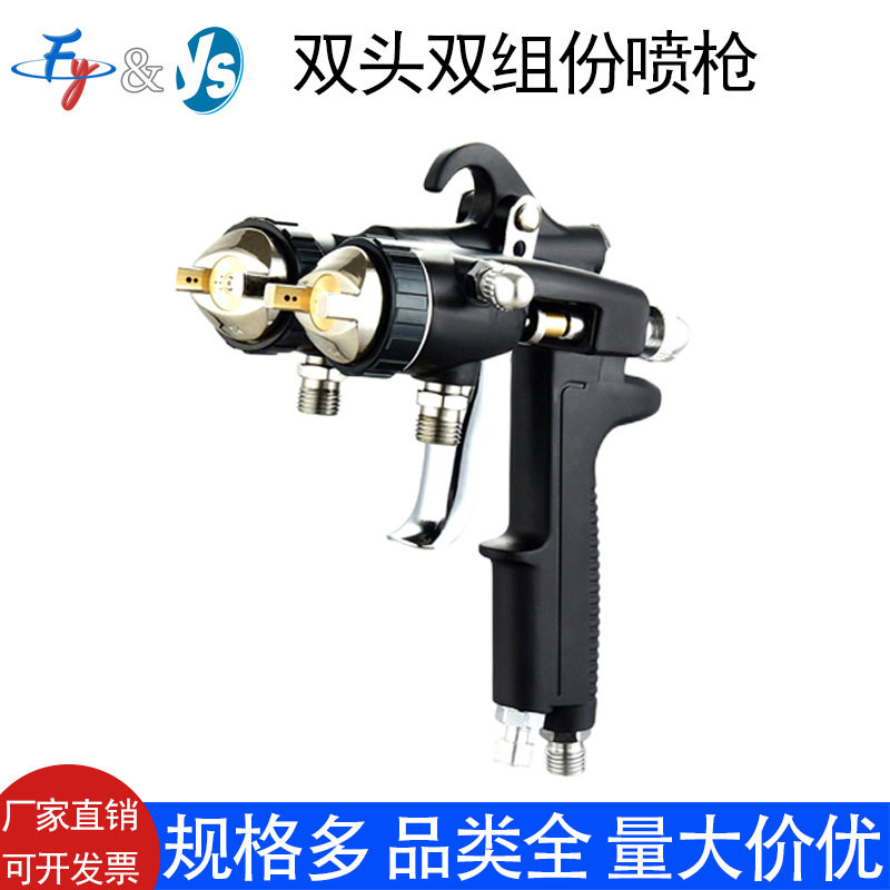 双头双组份耐腐蚀压送喷漆枪
